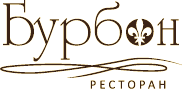 Ресторан «Бурбон»