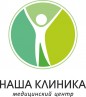 Клиника косметологии и гинекологии «Наша клиника»